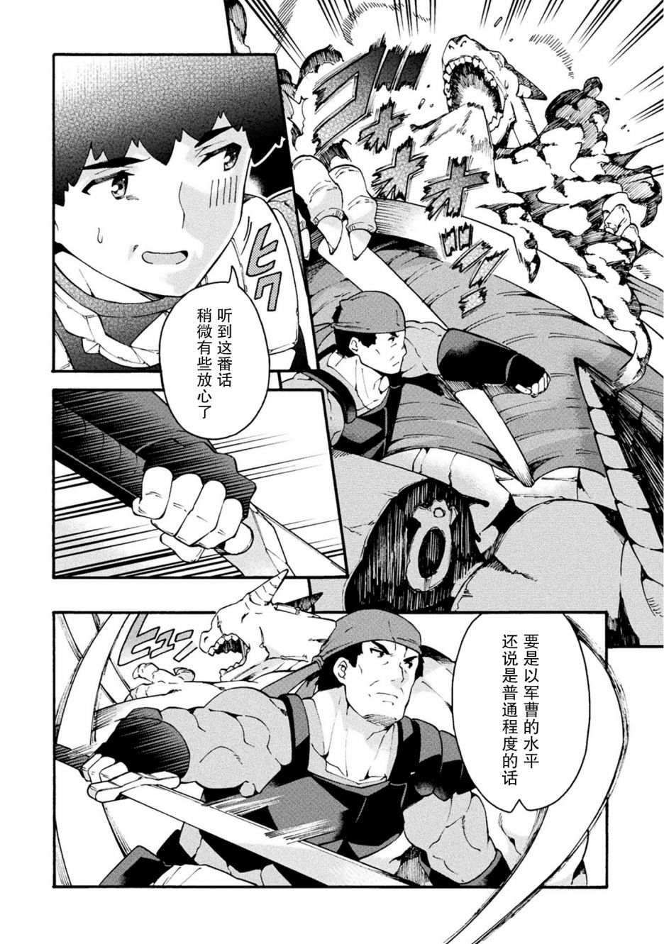 尼特族的异世界就职记韩漫全集-第18话无删减无遮挡章节图片 