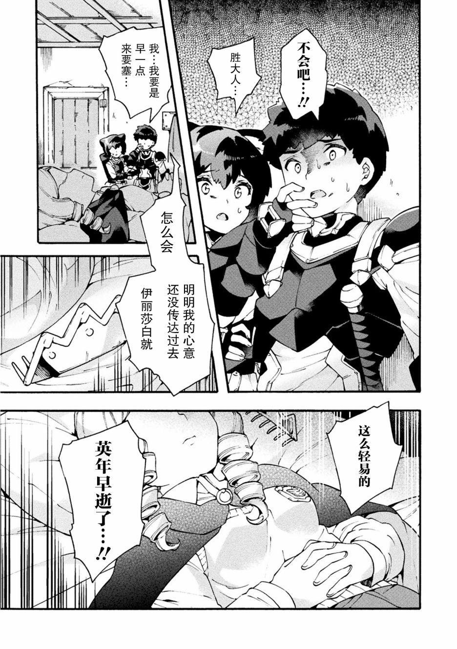 尼特族的异世界就职记韩漫全集-第18话无删减无遮挡章节图片 