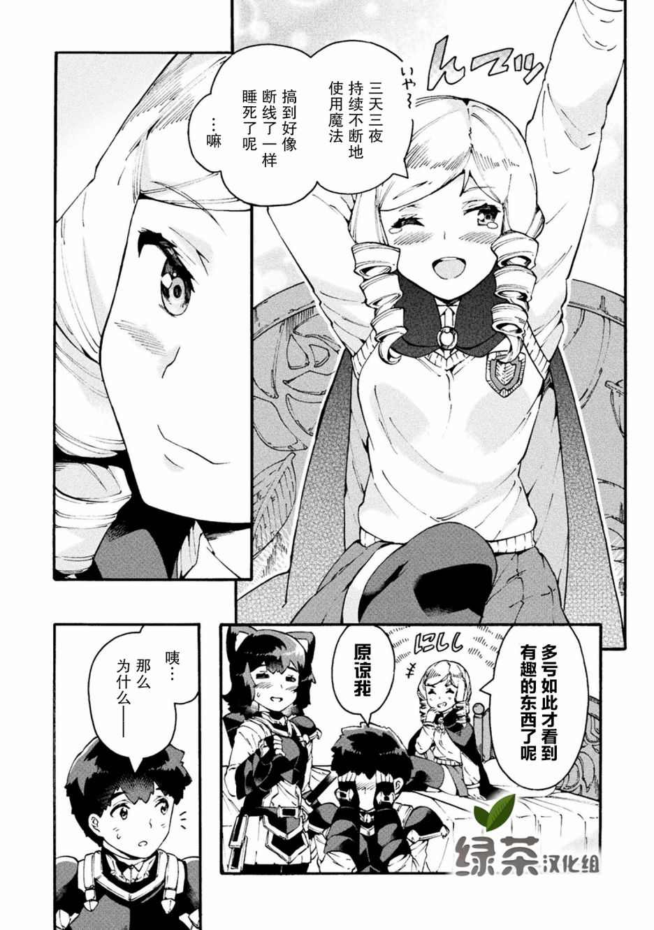 尼特族的异世界就职记韩漫全集-第18话无删减无遮挡章节图片 