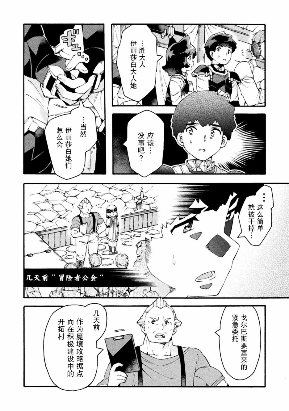 尼特族的异世界就职记韩漫全集-第18话无删减无遮挡章节图片 