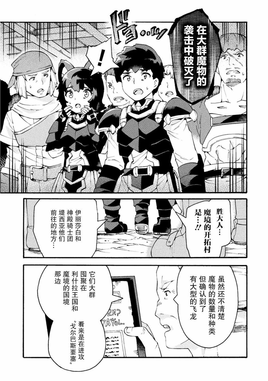 尼特族的异世界就职记韩漫全集-第18话无删减无遮挡章节图片 