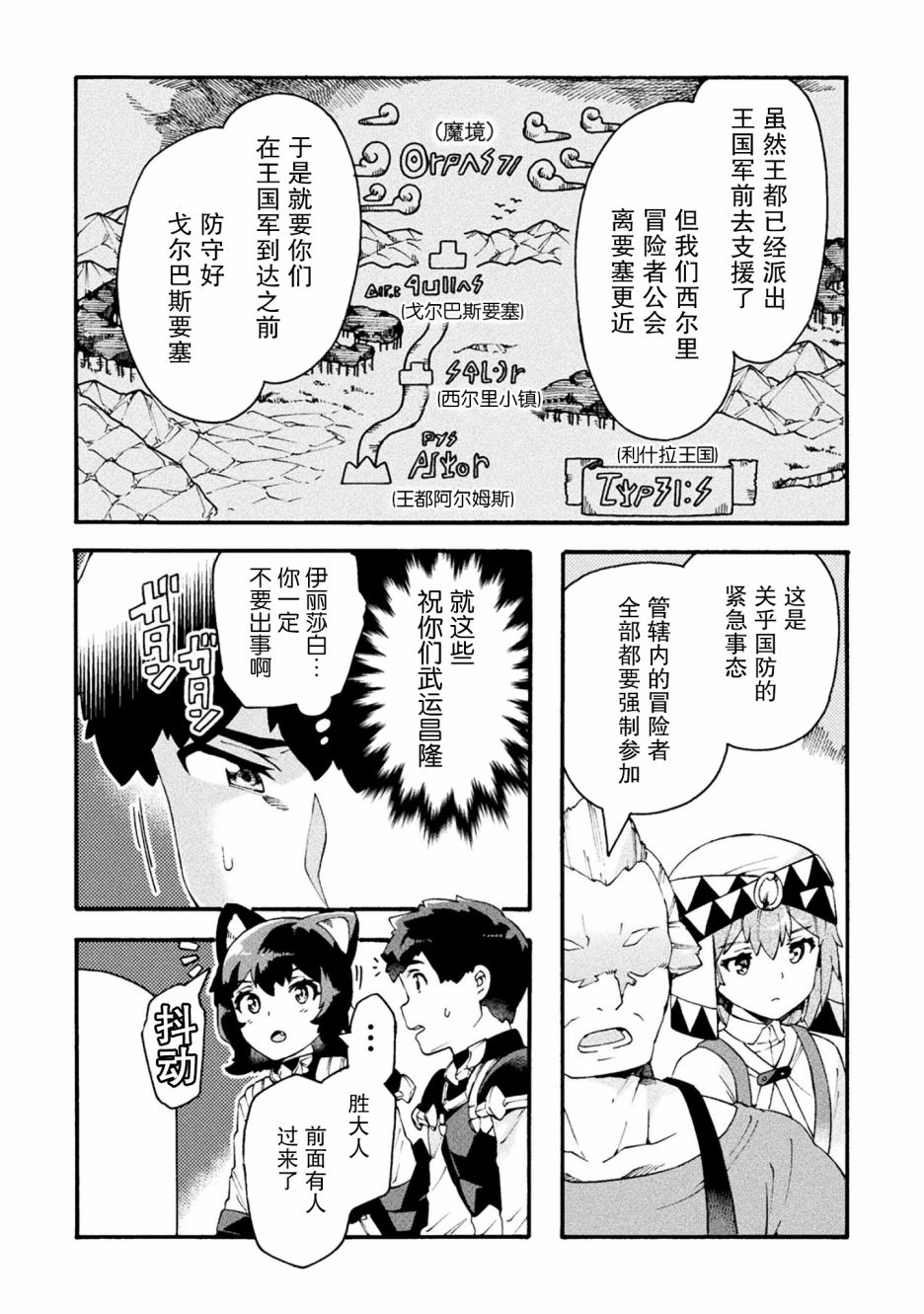 尼特族的异世界就职记韩漫全集-第18话无删减无遮挡章节图片 