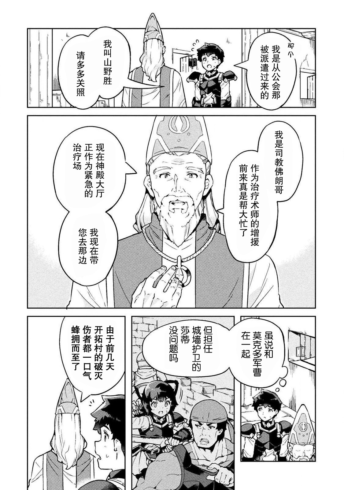 尼特族的异世界就职记韩漫全集-第19话无删减无遮挡章节图片 