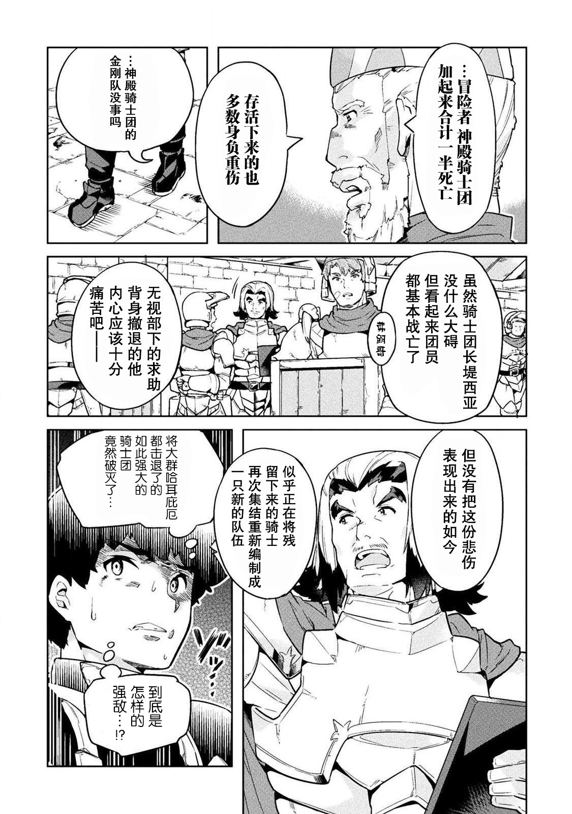 尼特族的异世界就职记韩漫全集-第19话无删减无遮挡章节图片 