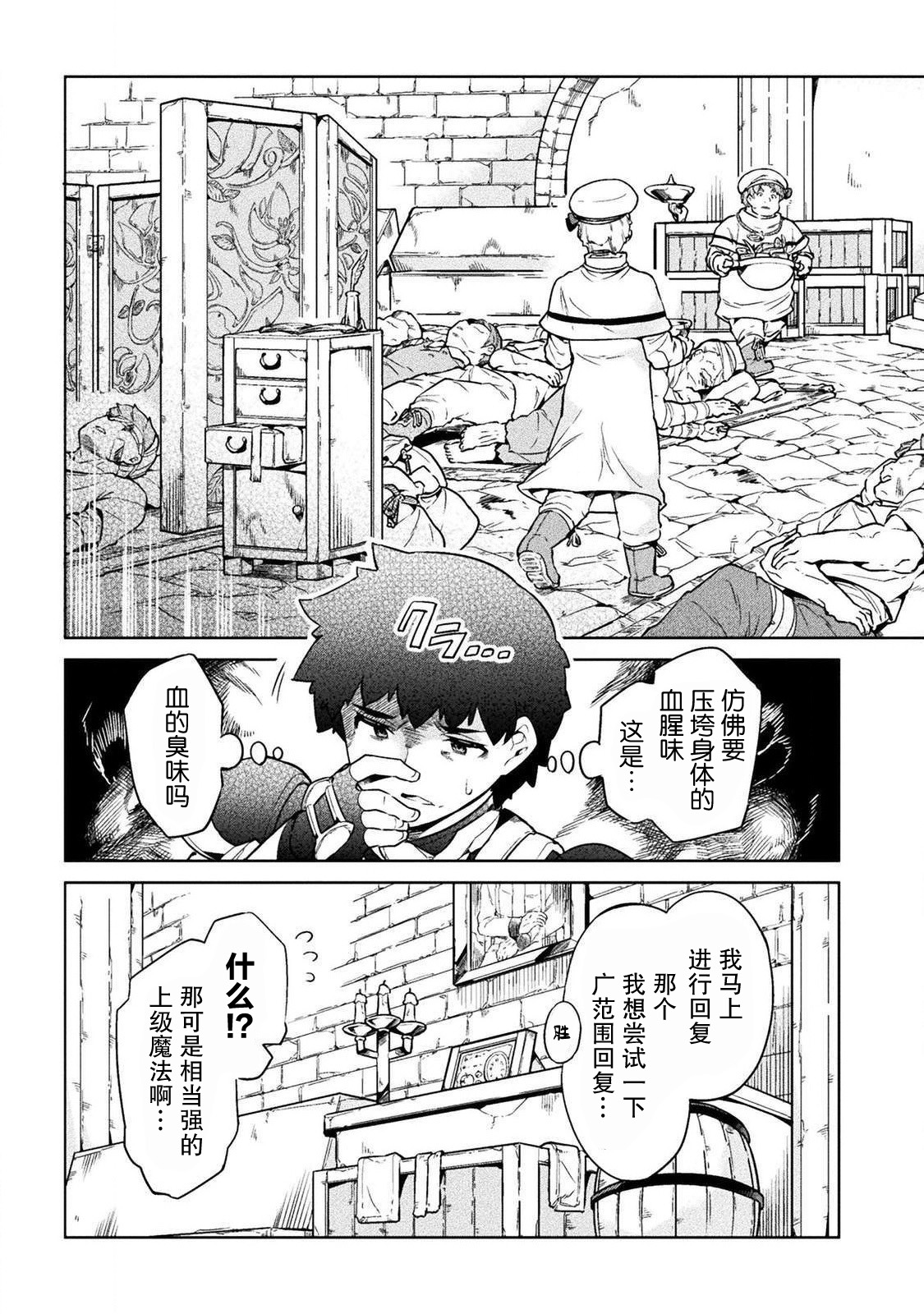 尼特族的异世界就职记韩漫全集-第19话无删减无遮挡章节图片 