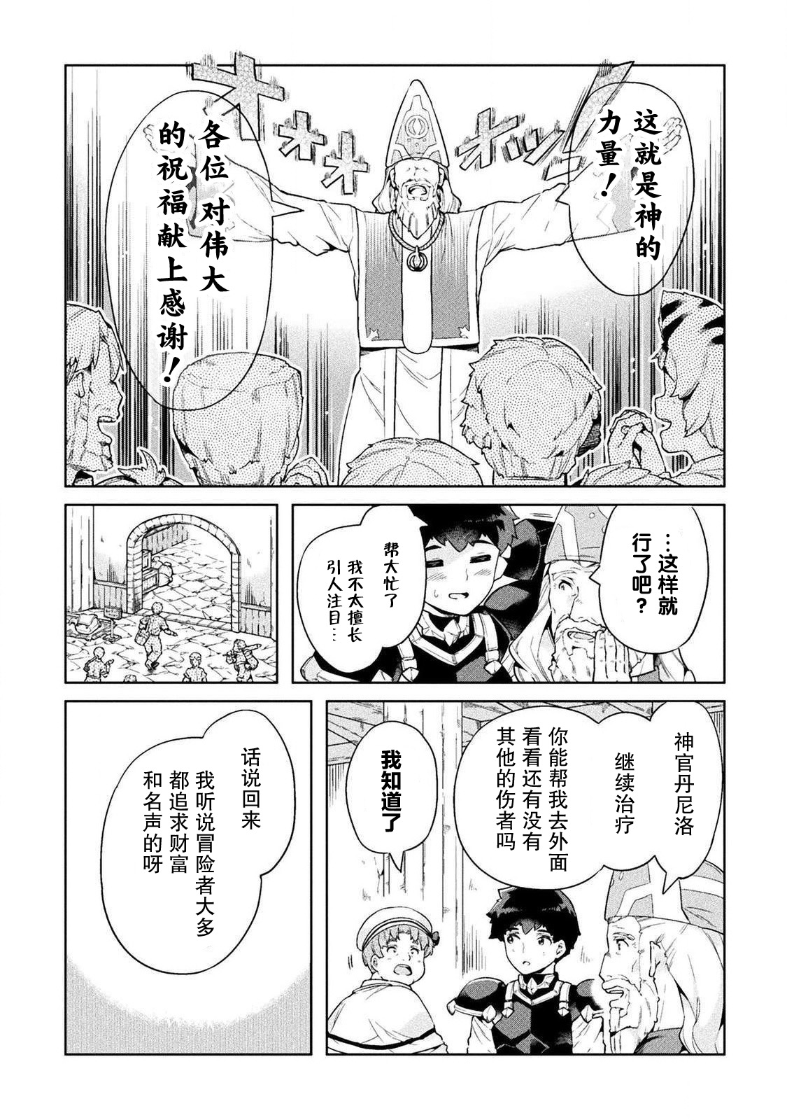 尼特族的异世界就职记韩漫全集-第19话无删减无遮挡章节图片 