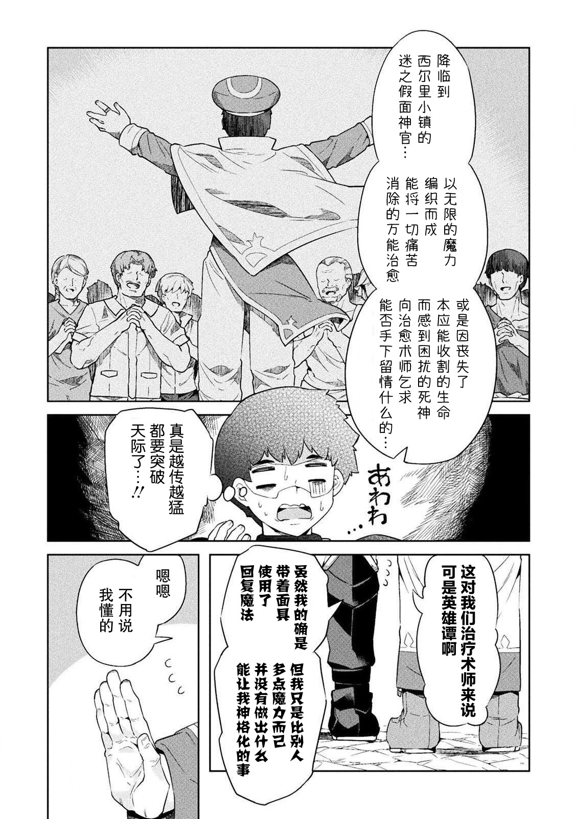 尼特族的异世界就职记韩漫全集-第19话无删减无遮挡章节图片 