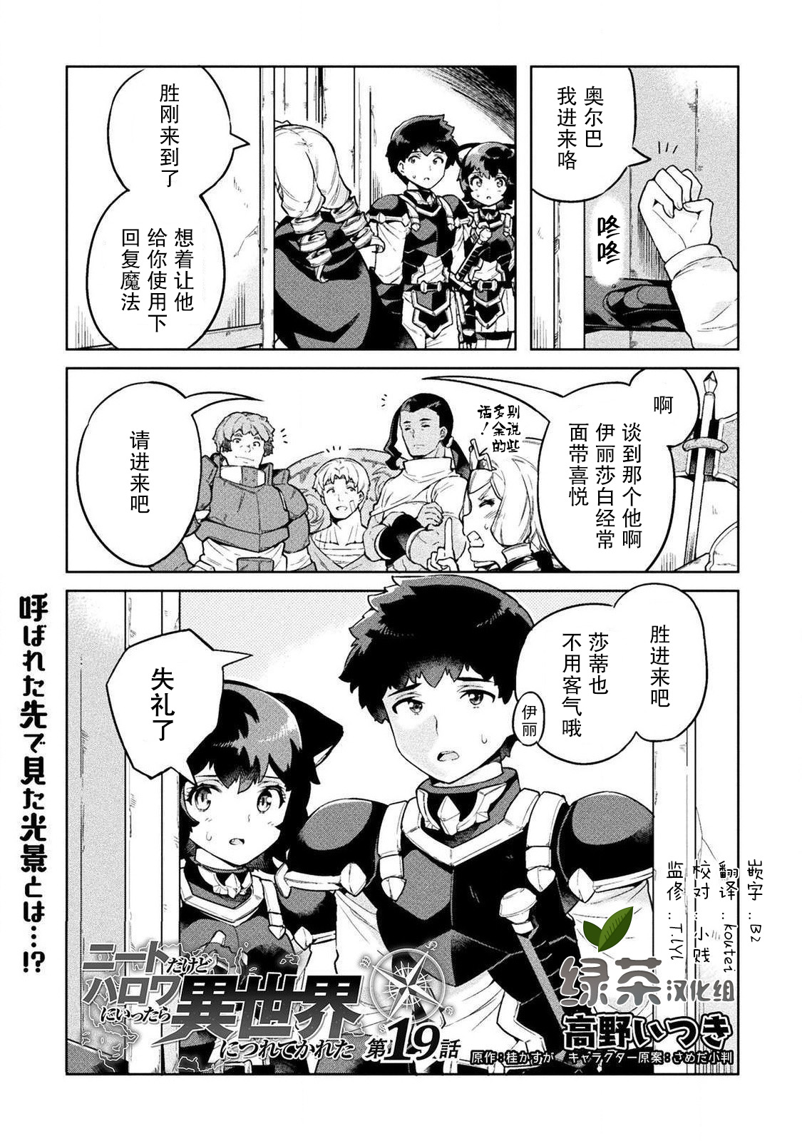 尼特族的异世界就职记韩漫全集-第19话无删减无遮挡章节图片 