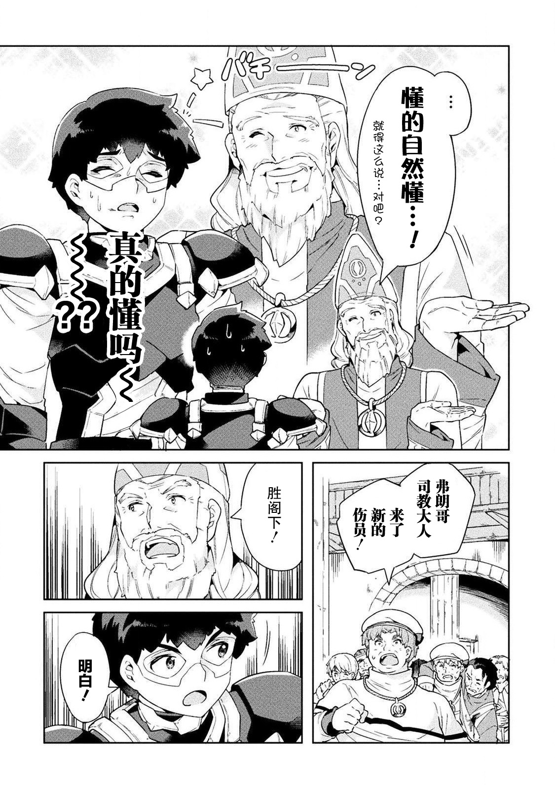 尼特族的异世界就职记韩漫全集-第19话无删减无遮挡章节图片 