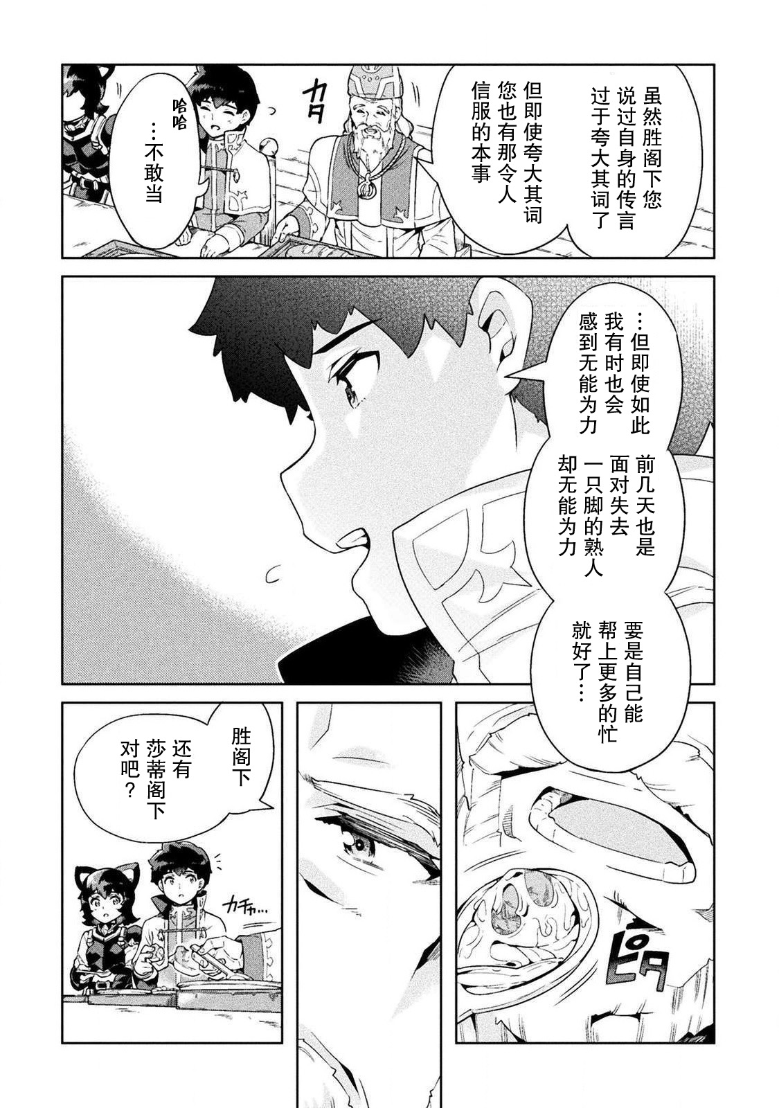 尼特族的异世界就职记韩漫全集-第19话无删减无遮挡章节图片 