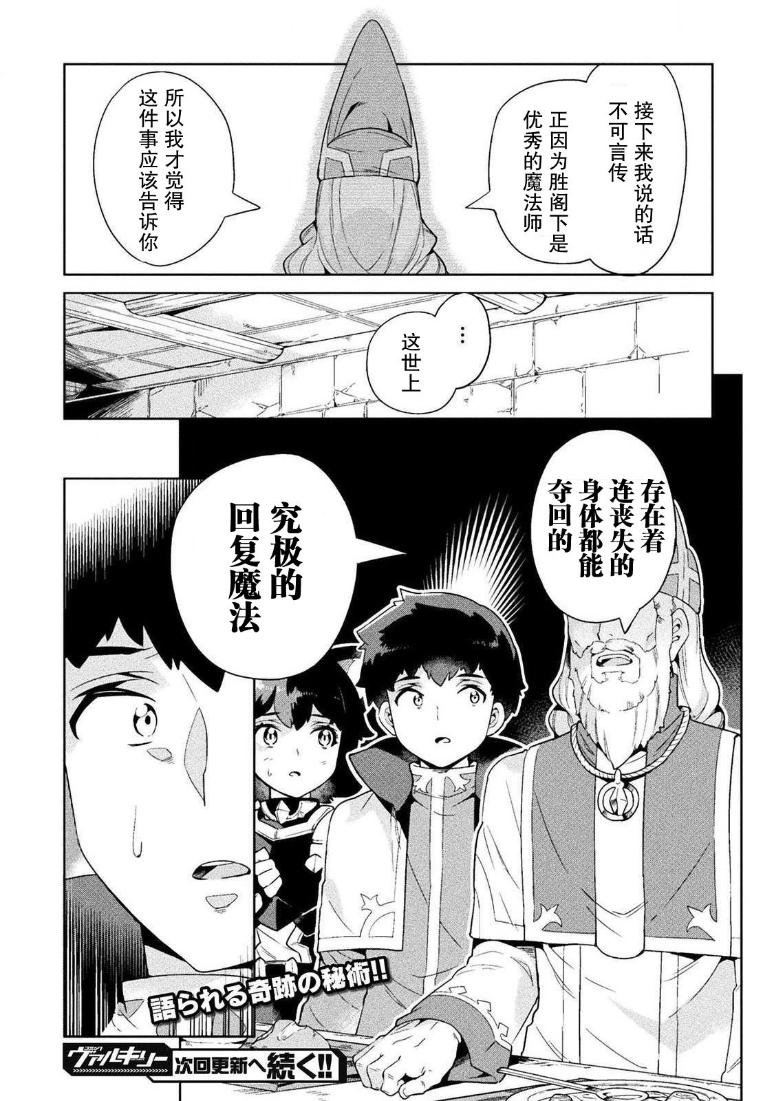 尼特族的异世界就职记韩漫全集-第19话无删减无遮挡章节图片 