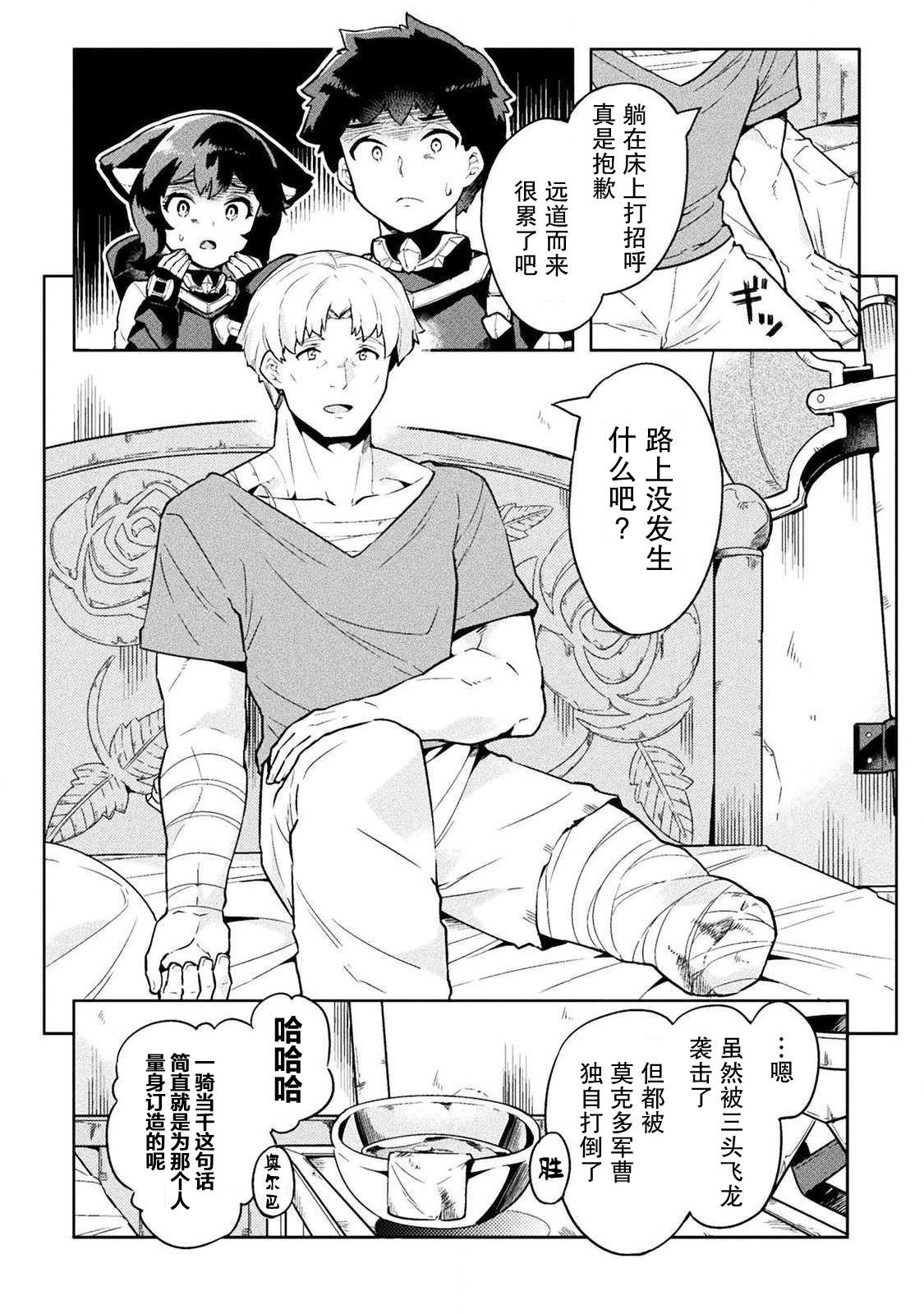 尼特族的异世界就职记韩漫全集-第19话无删减无遮挡章节图片 