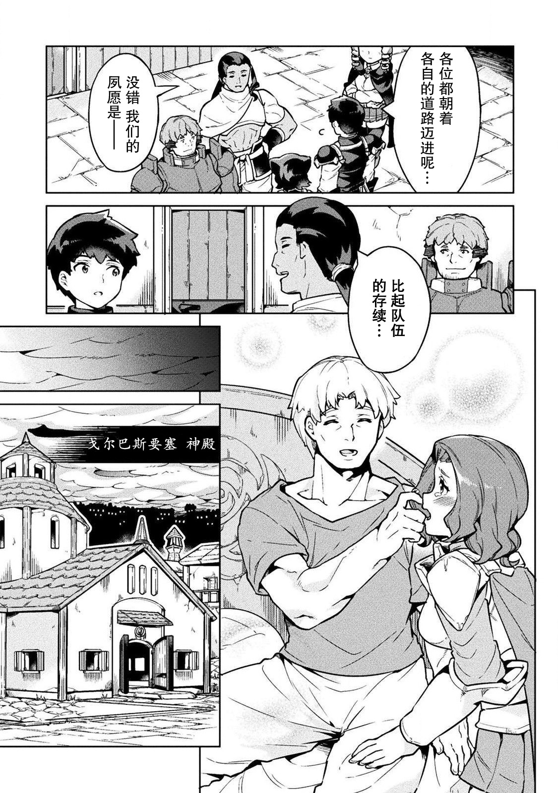 尼特族的异世界就职记韩漫全集-第19话无删减无遮挡章节图片 
