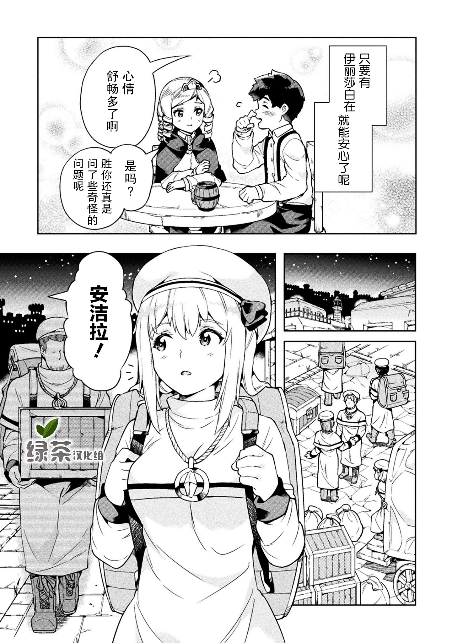 尼特族的异世界就职记韩漫全集-第20话无删减无遮挡章节图片 