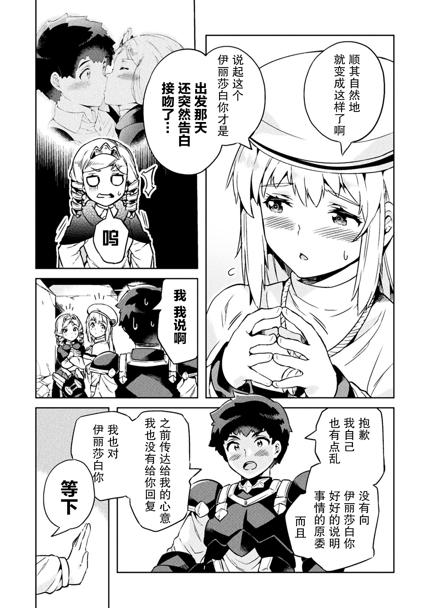 尼特族的异世界就职记韩漫全集-第20话无删减无遮挡章节图片 