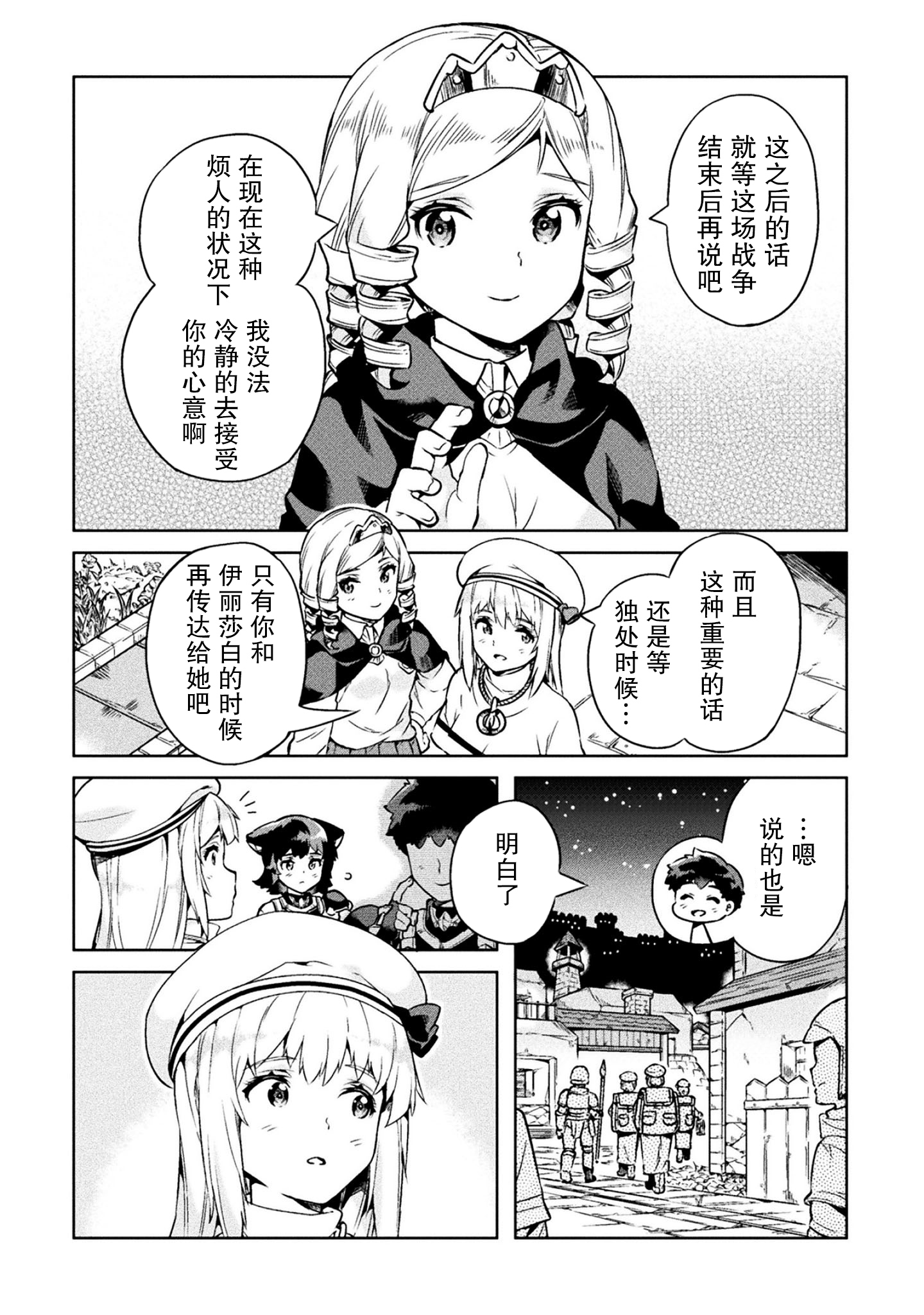 尼特族的异世界就职记韩漫全集-第20话无删减无遮挡章节图片 