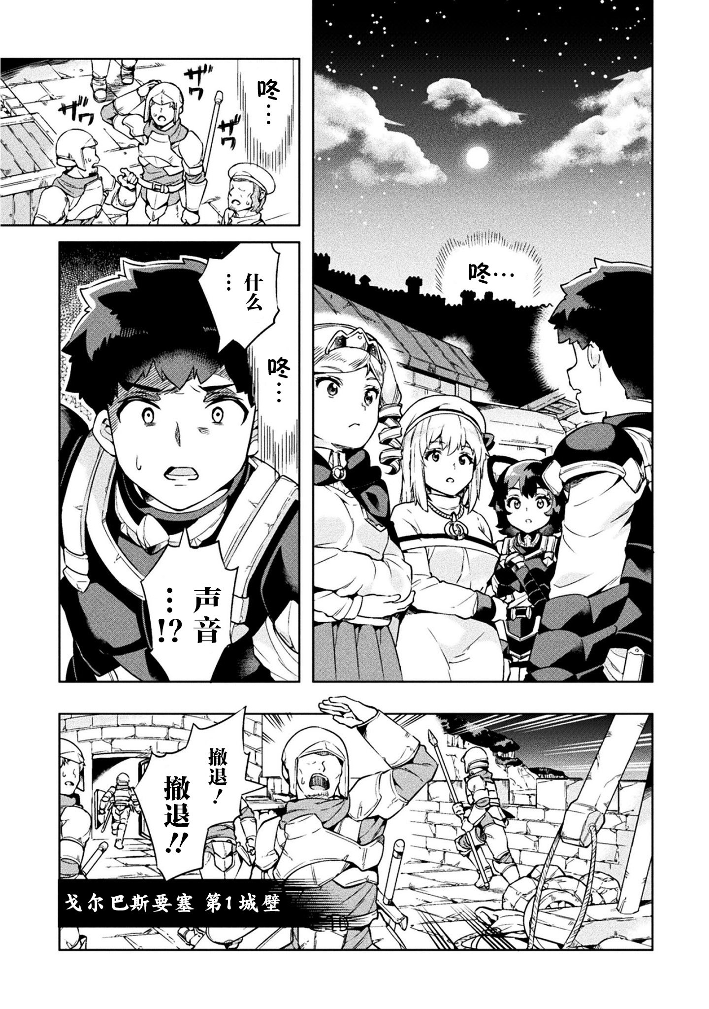 尼特族的异世界就职记韩漫全集-第20话无删减无遮挡章节图片 