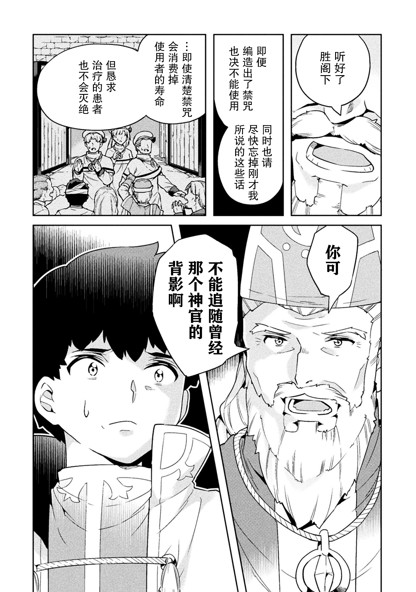 尼特族的异世界就职记韩漫全集-第20话无删减无遮挡章节图片 