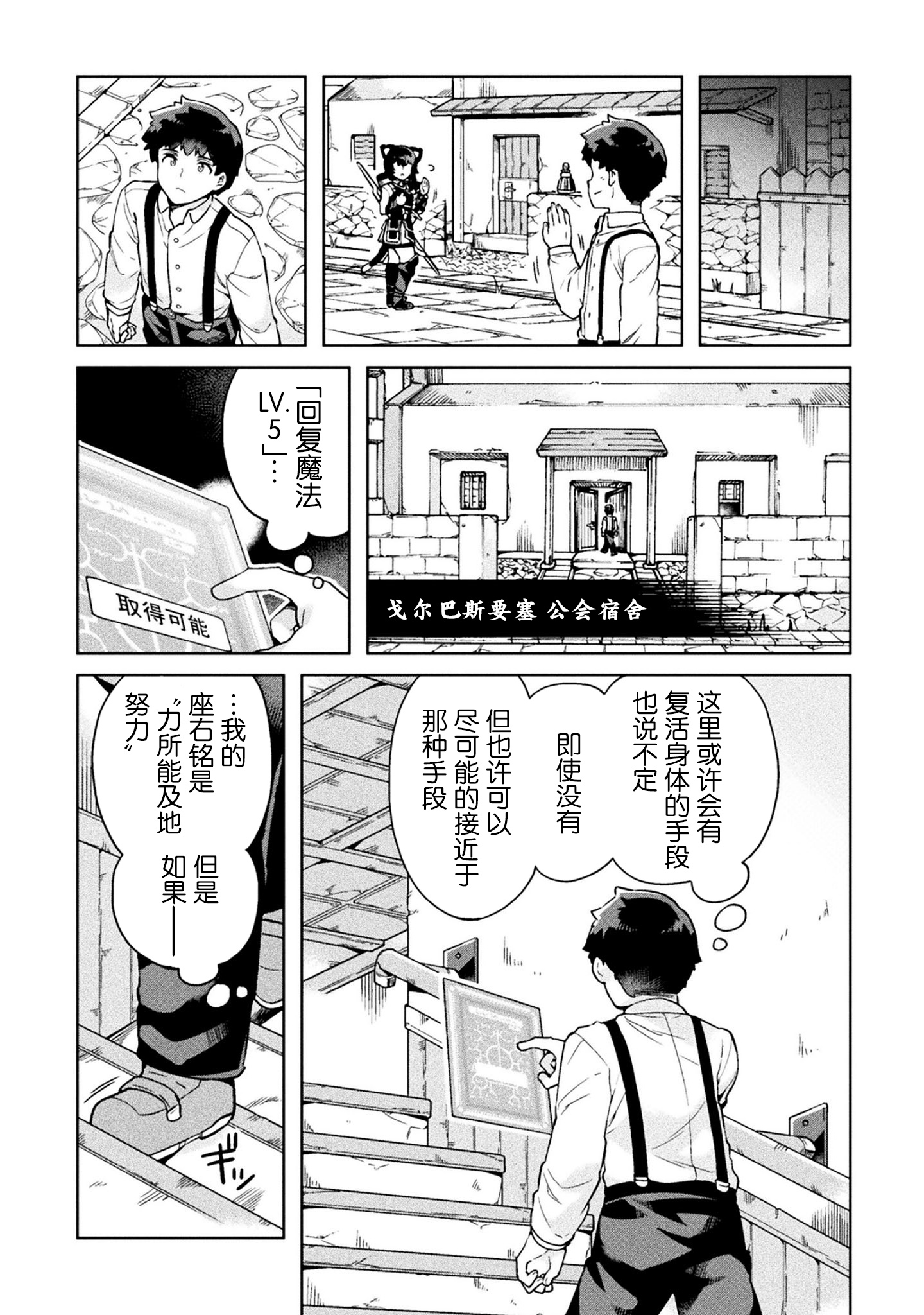 尼特族的异世界就职记韩漫全集-第20话无删减无遮挡章节图片 