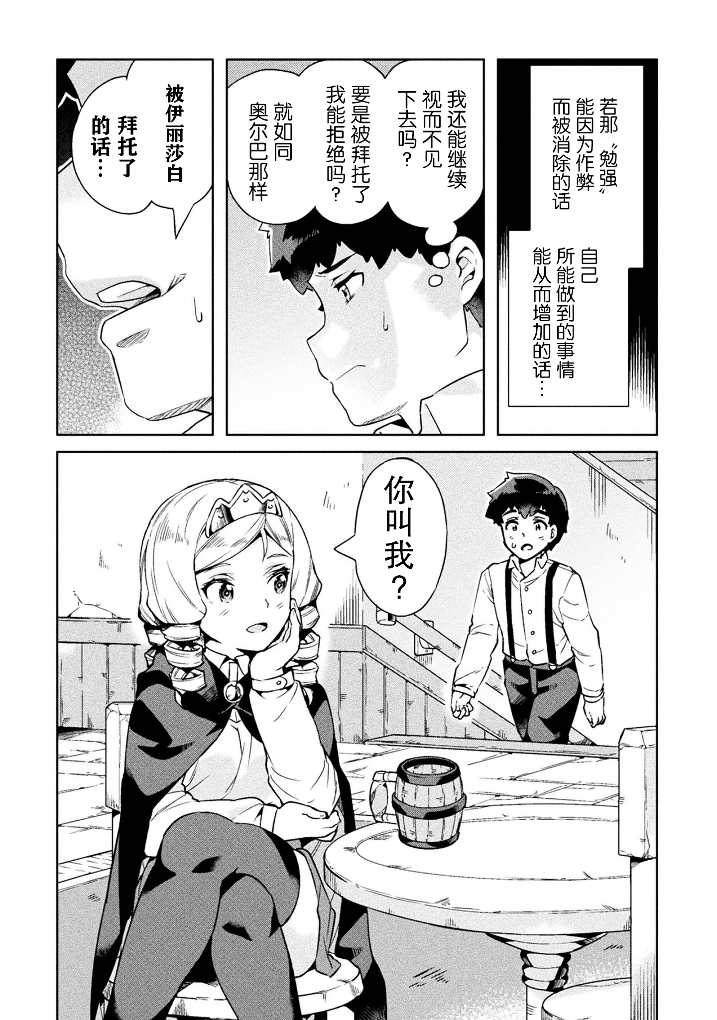 尼特族的异世界就职记韩漫全集-第20话无删减无遮挡章节图片 