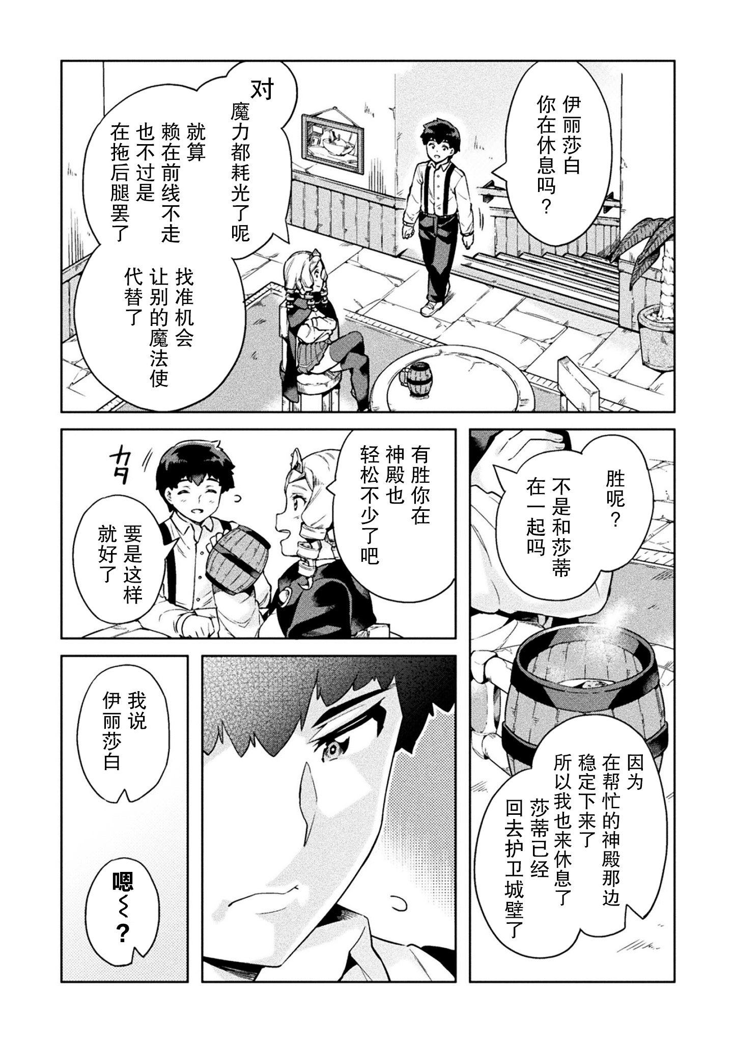 尼特族的异世界就职记韩漫全集-第20话无删减无遮挡章节图片 