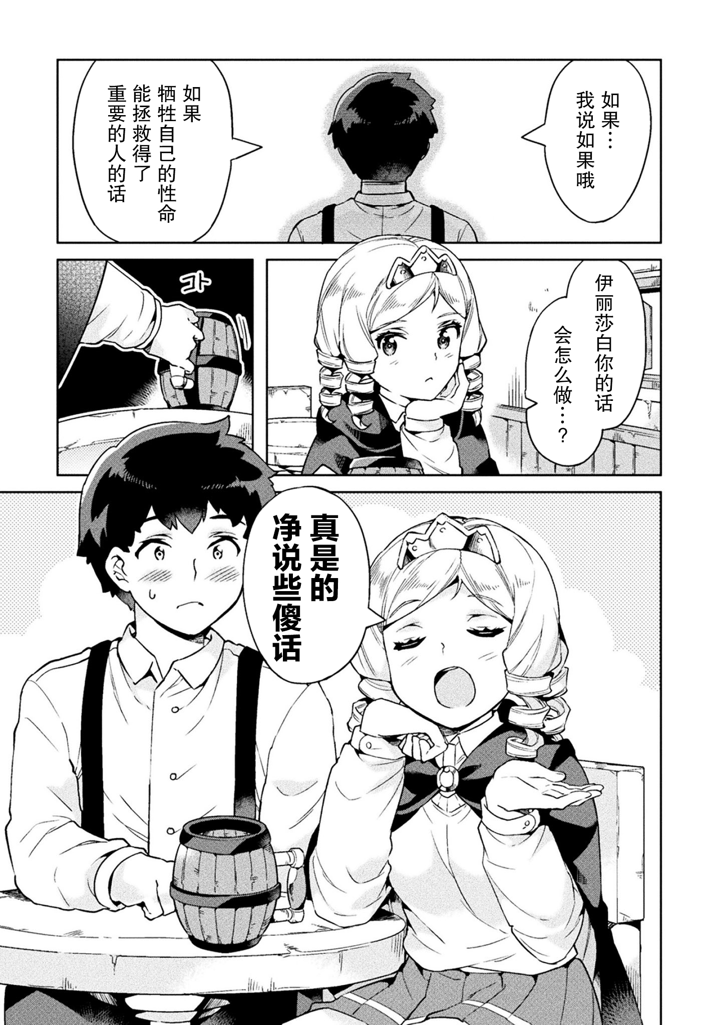 尼特族的异世界就职记韩漫全集-第20话无删减无遮挡章节图片 