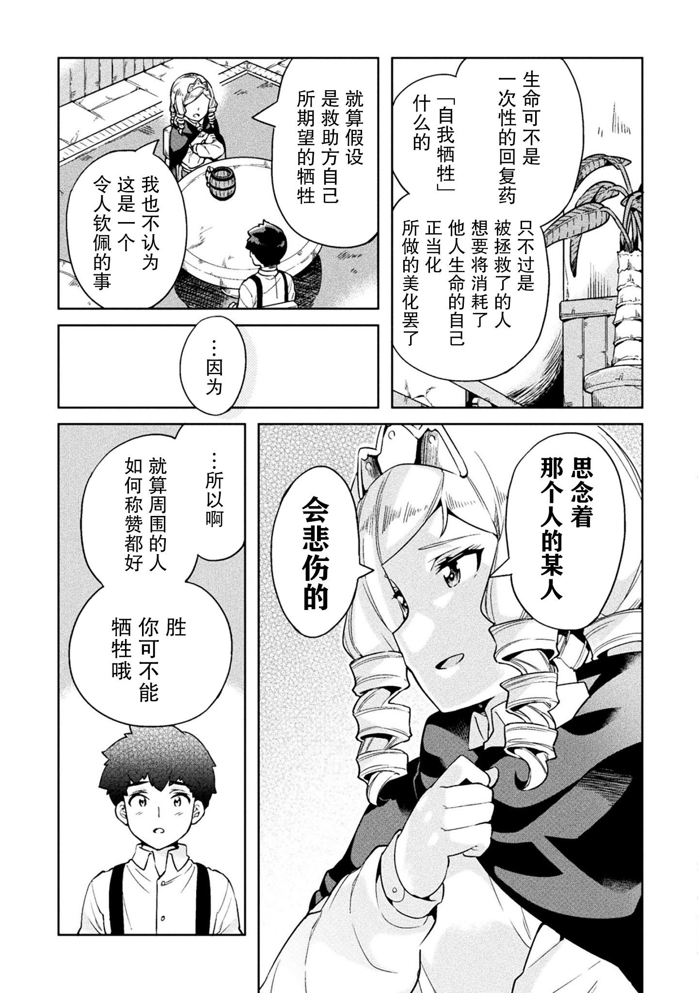 尼特族的异世界就职记韩漫全集-第20话无删减无遮挡章节图片 