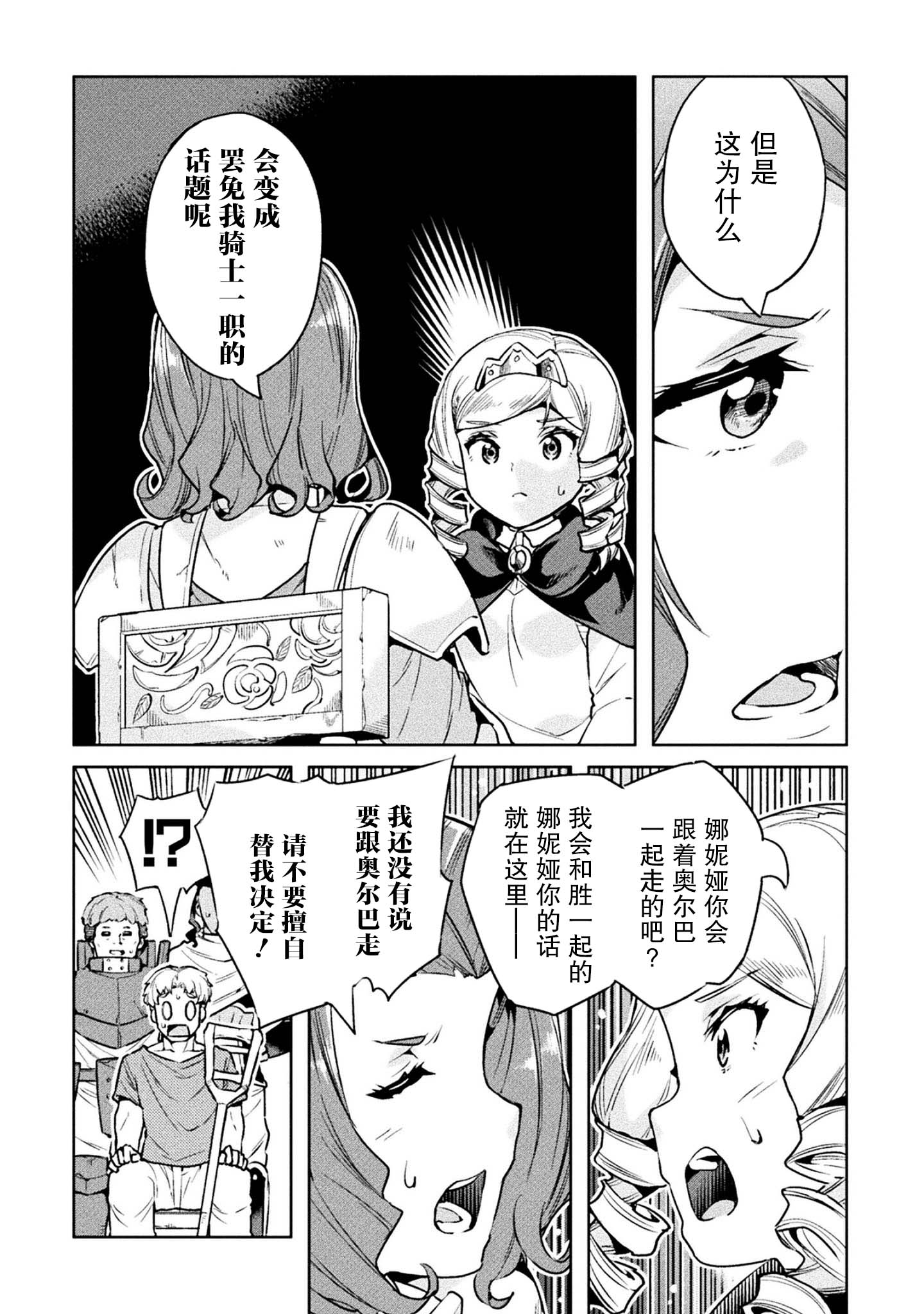 尼特族的异世界就职记韩漫全集-第22话无删减无遮挡章节图片 