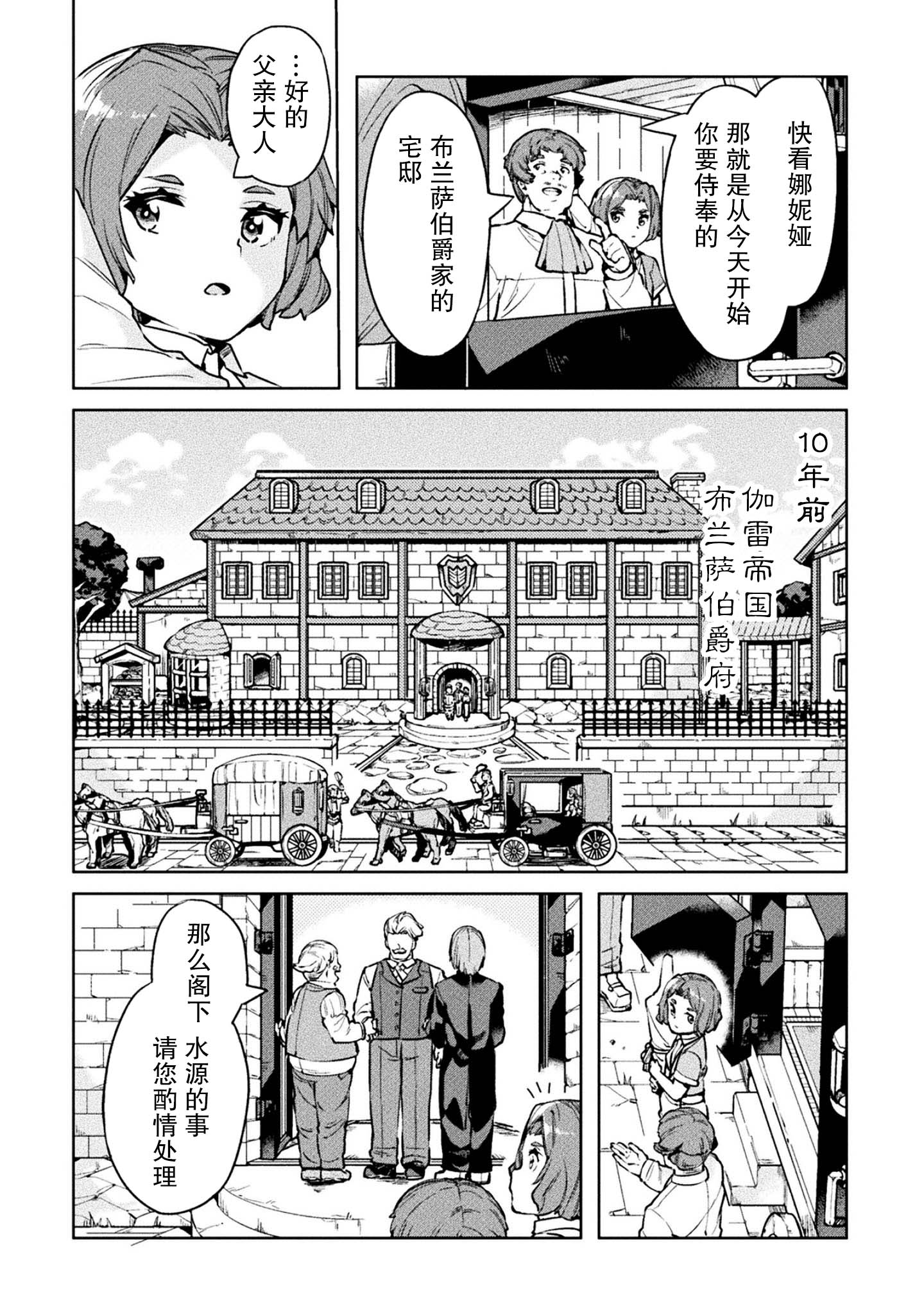 尼特族的异世界就职记韩漫全集-第22话无删减无遮挡章节图片 