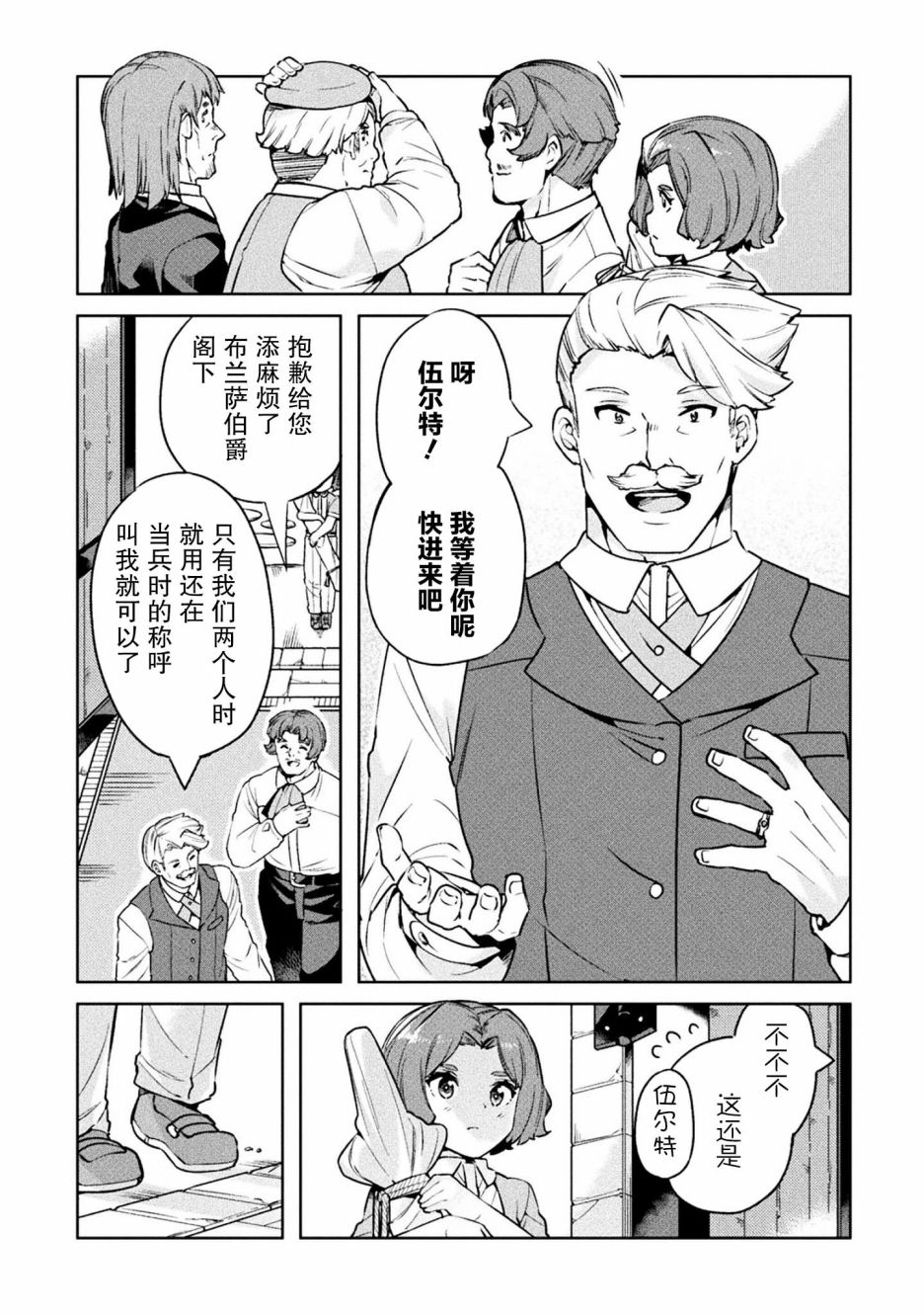 尼特族的异世界就职记韩漫全集-第22话无删减无遮挡章节图片 