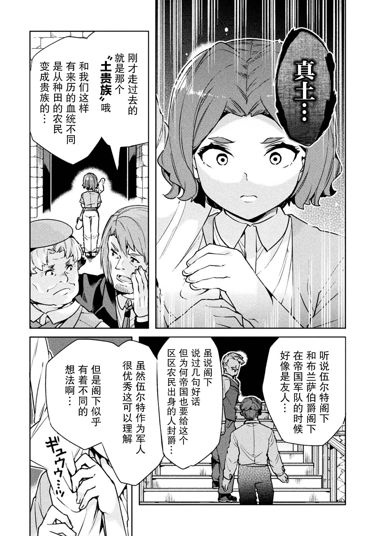 尼特族的异世界就职记韩漫全集-第22话无删减无遮挡章节图片 