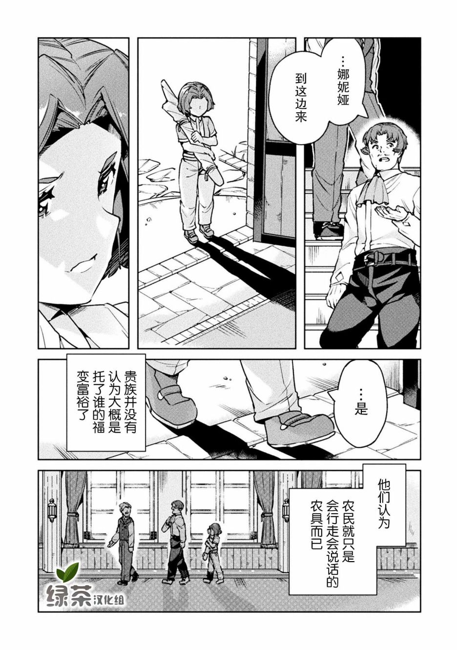 尼特族的异世界就职记韩漫全集-第22话无删减无遮挡章节图片 
