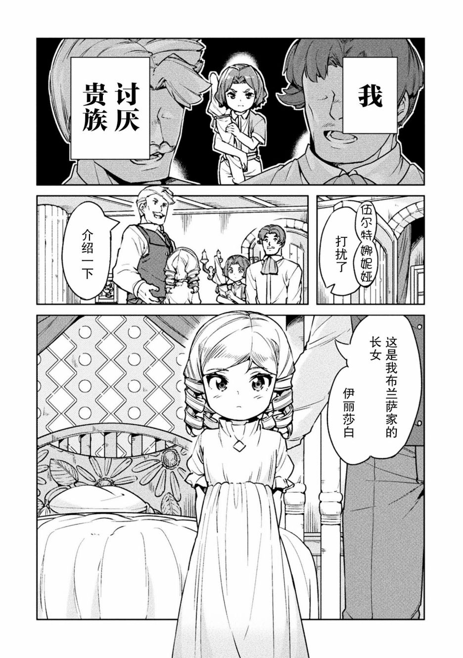 尼特族的异世界就职记韩漫全集-第22话无删减无遮挡章节图片 