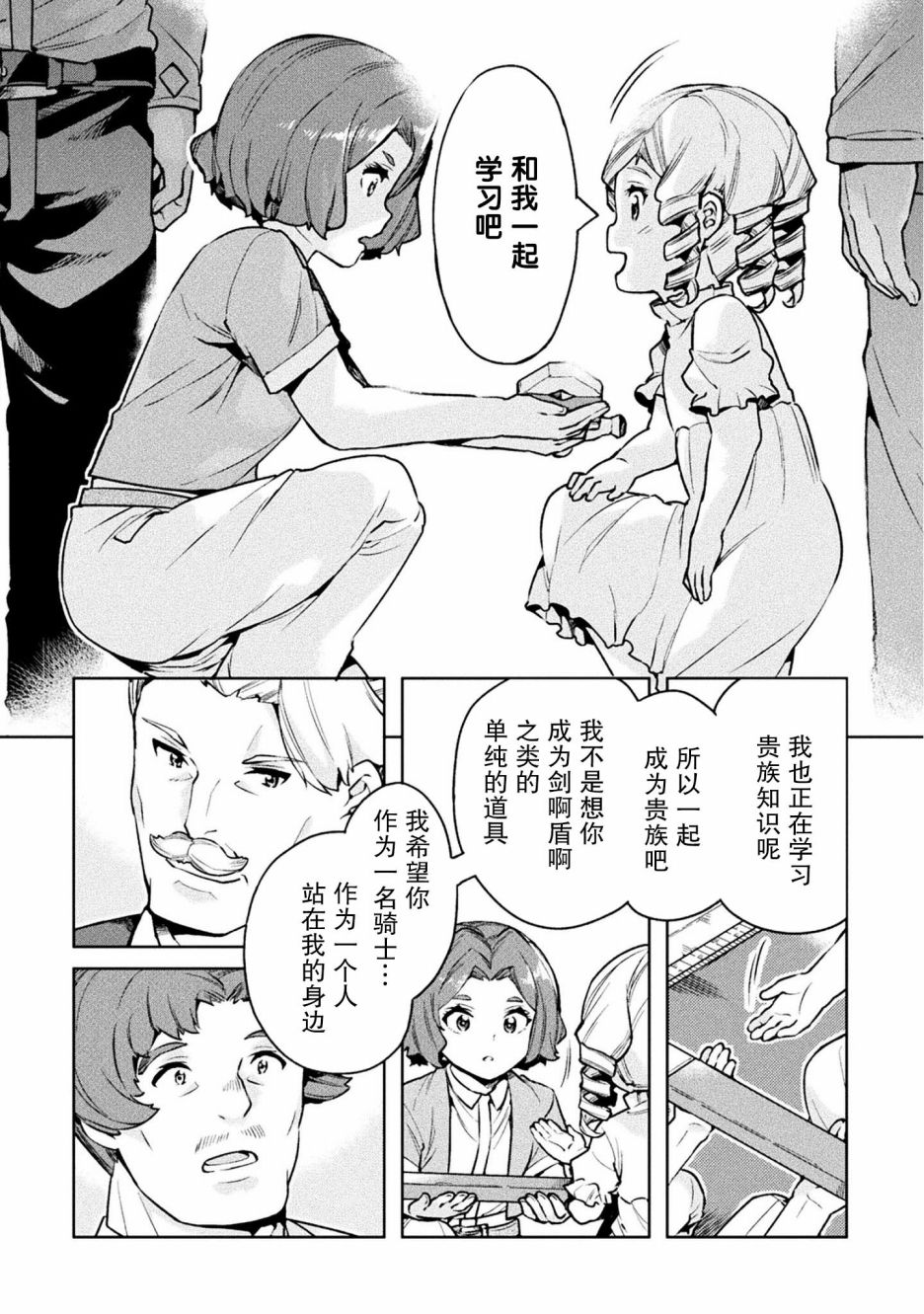 尼特族的异世界就职记韩漫全集-第22话无删减无遮挡章节图片 