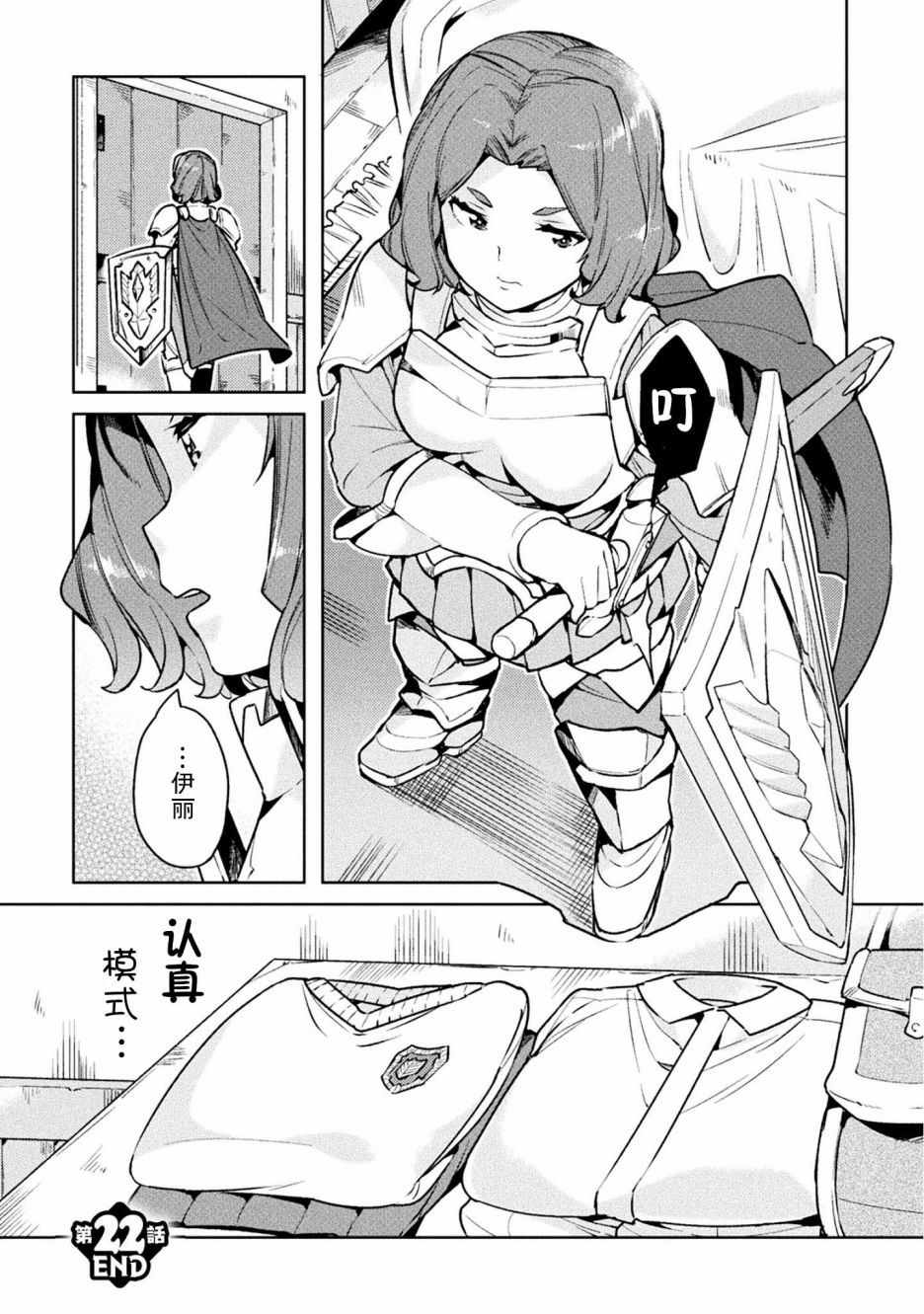 尼特族的异世界就职记韩漫全集-第22话无删减无遮挡章节图片 