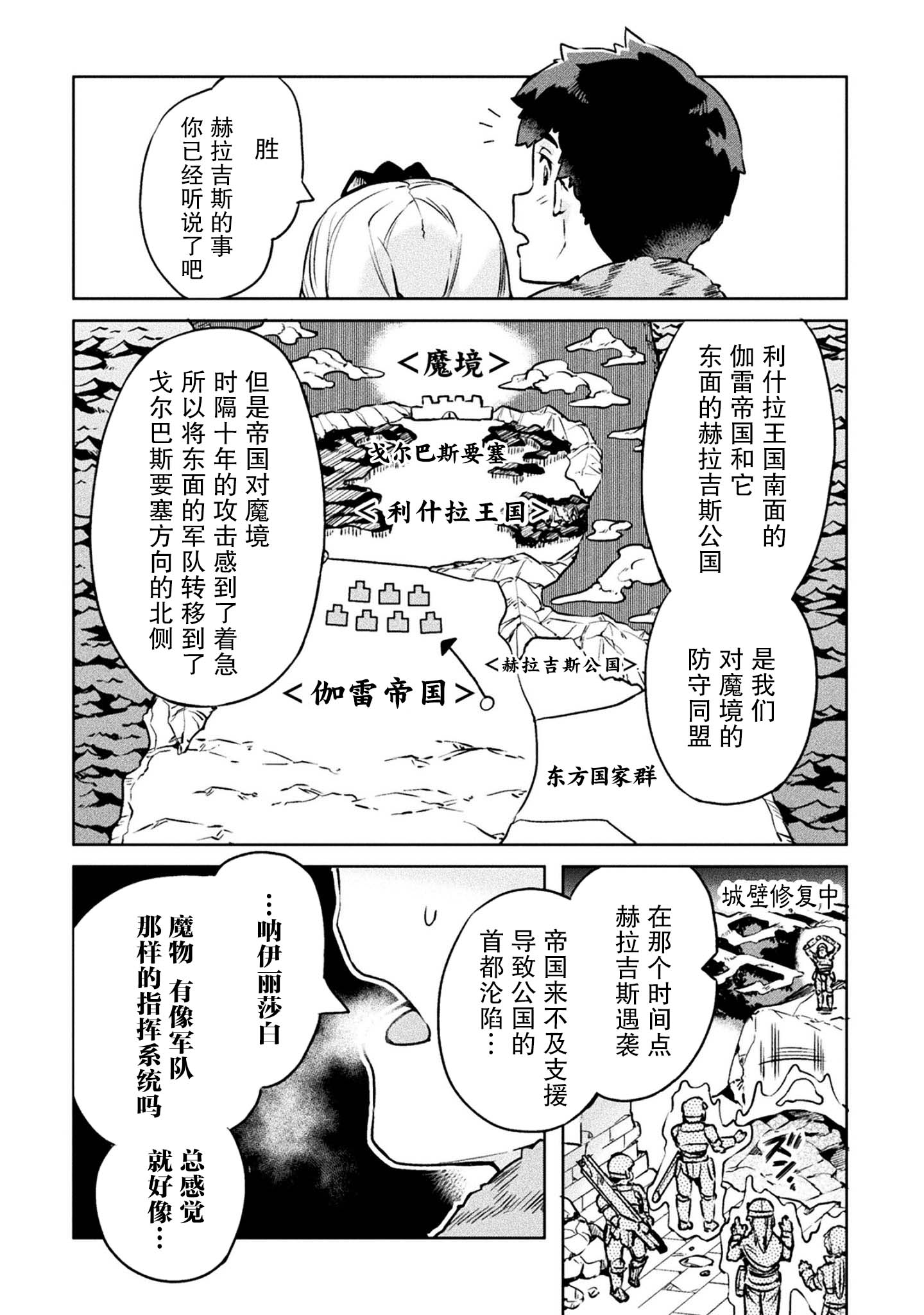 尼特族的异世界就职记韩漫全集-第22话无删减无遮挡章节图片 