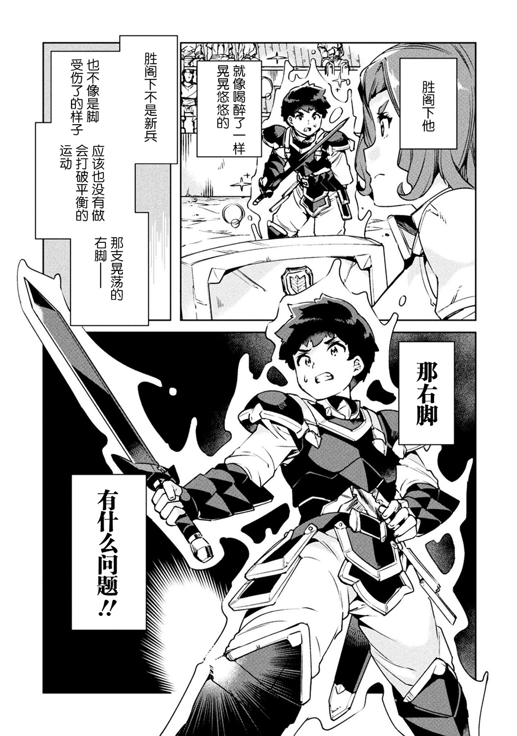 尼特族的异世界就职记韩漫全集-第23话无删减无遮挡章节图片 