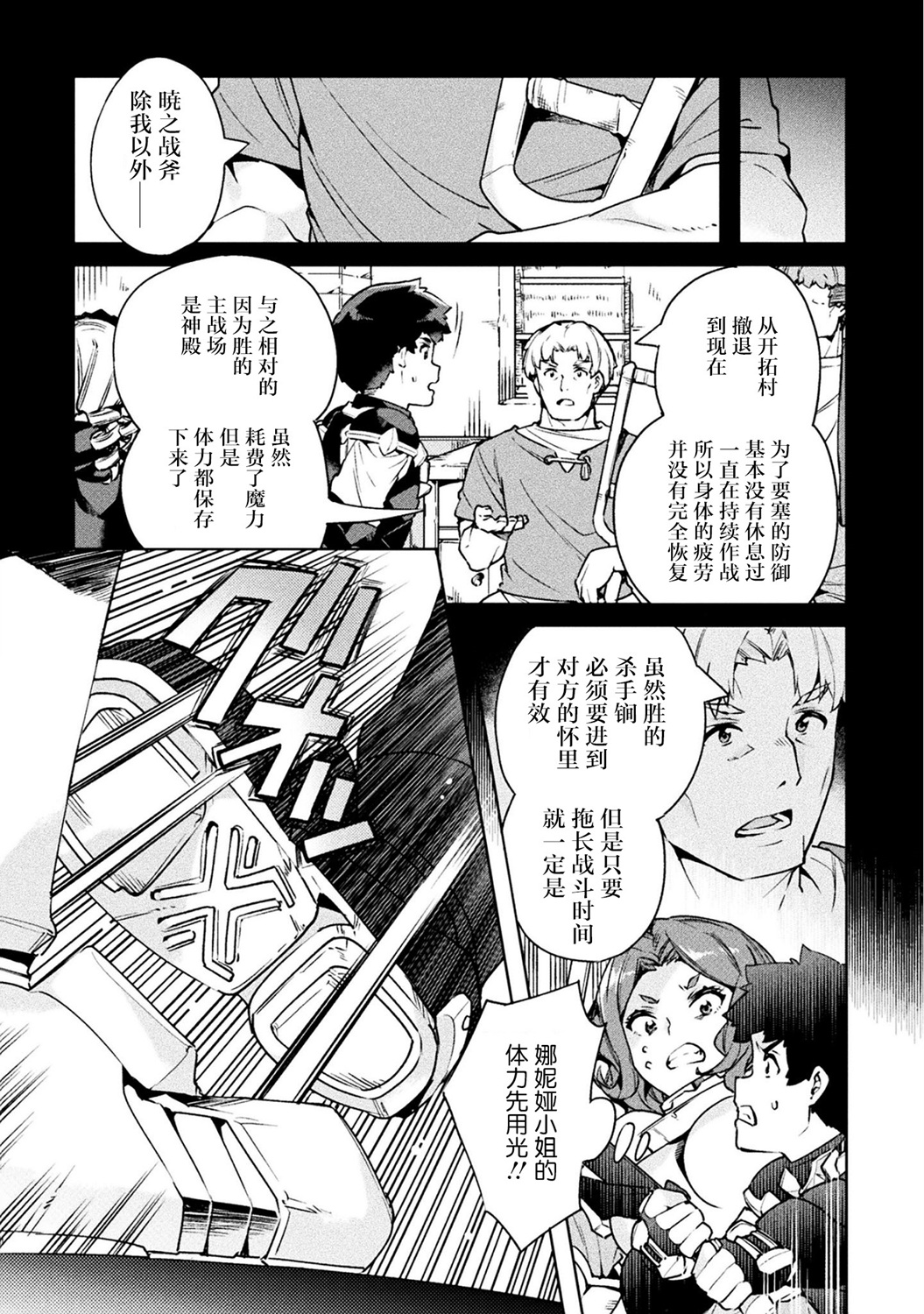 尼特族的异世界就职记韩漫全集-第23话无删减无遮挡章节图片 