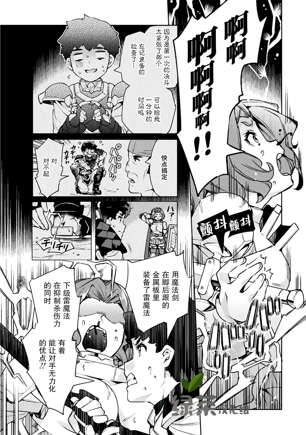 尼特族的异世界就职记韩漫全集-第23话无删减无遮挡章节图片 