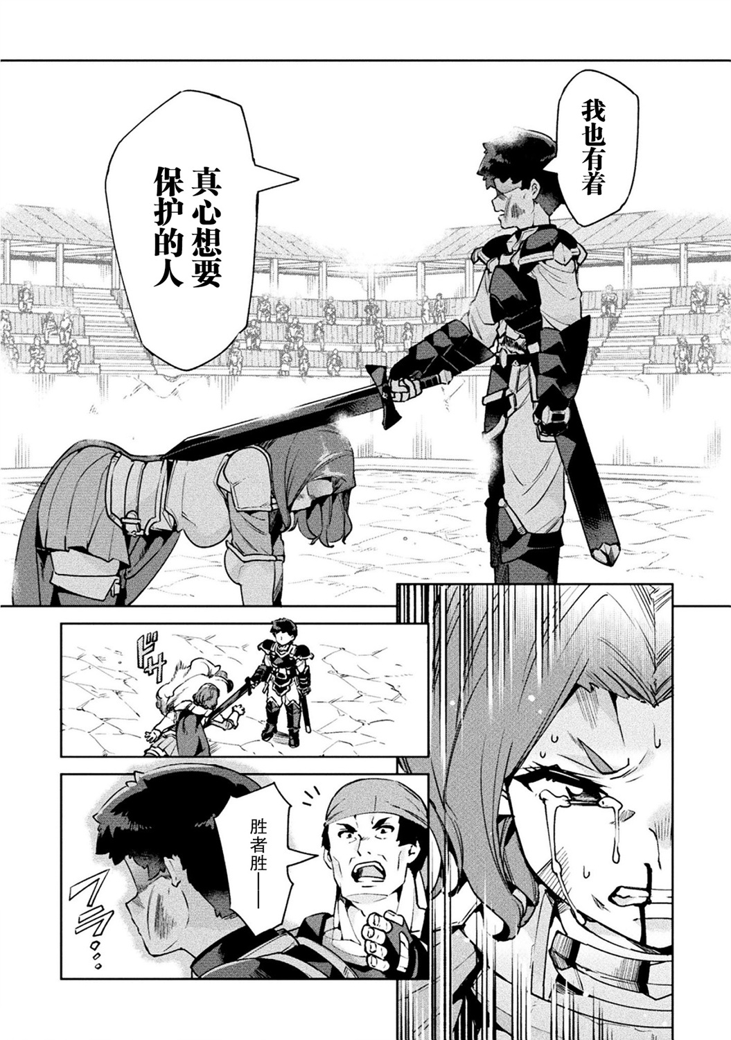 尼特族的异世界就职记韩漫全集-第23话无删减无遮挡章节图片 