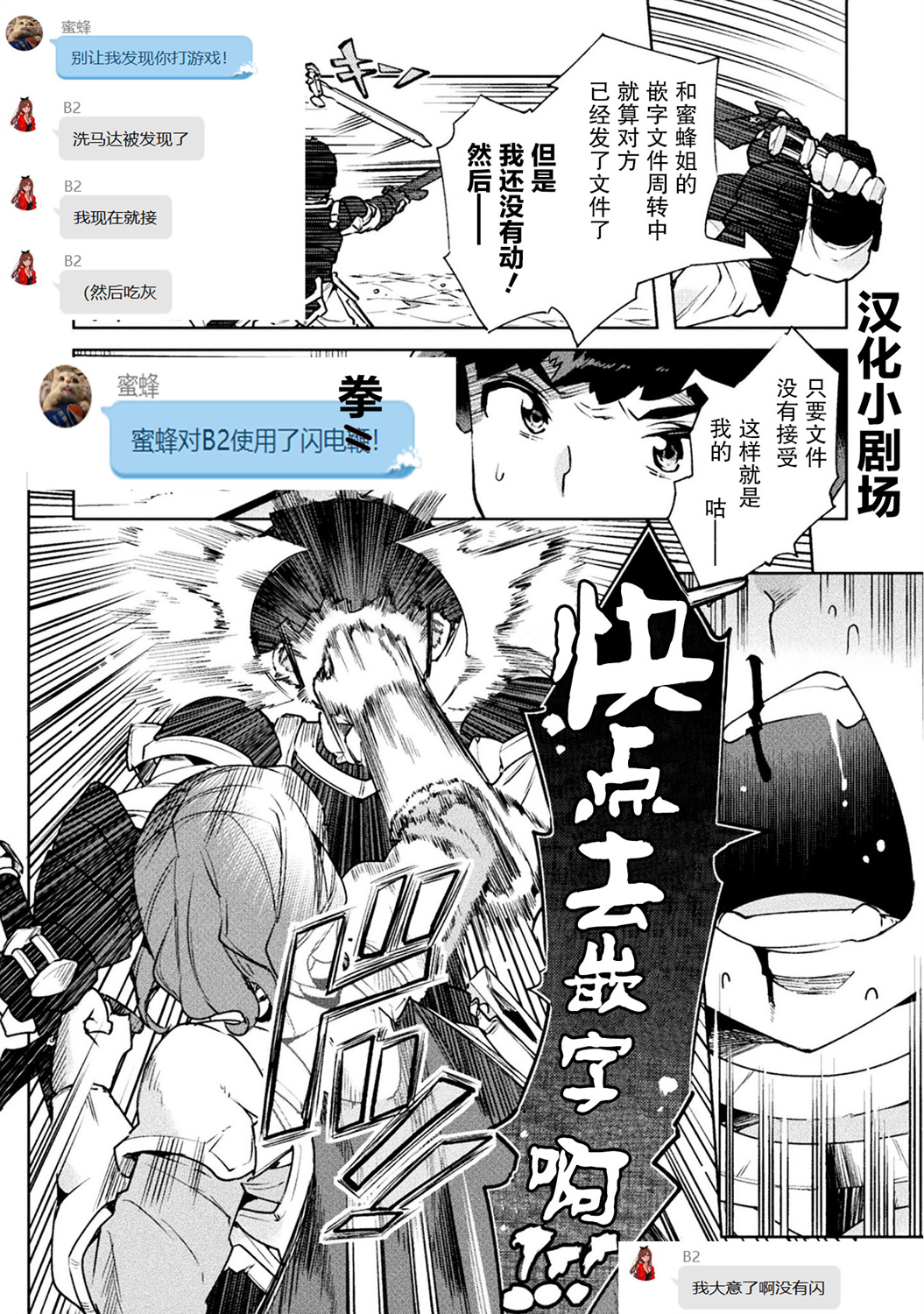 尼特族的异世界就职记韩漫全集-第23话无删减无遮挡章节图片 