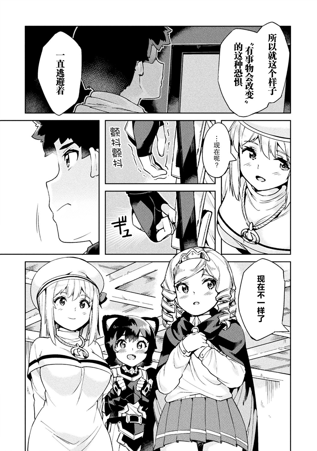 尼特族的异世界就职记韩漫全集-第23话无删减无遮挡章节图片 