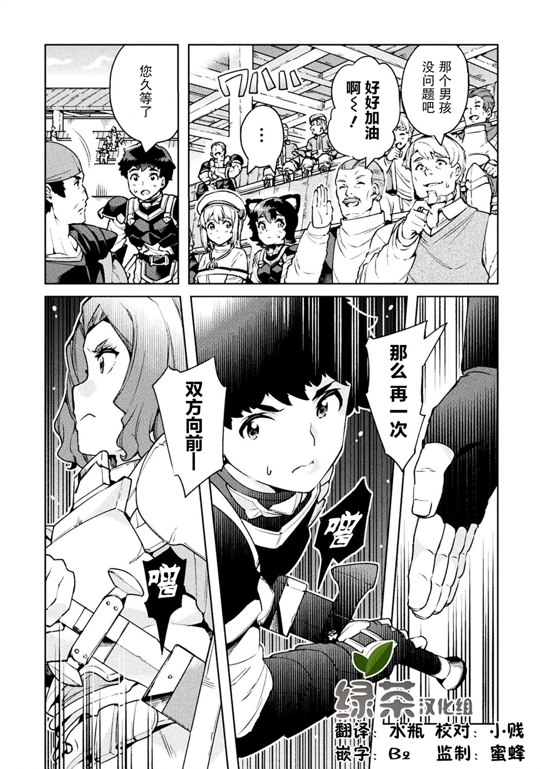 尼特族的异世界就职记韩漫全集-第23话无删减无遮挡章节图片 