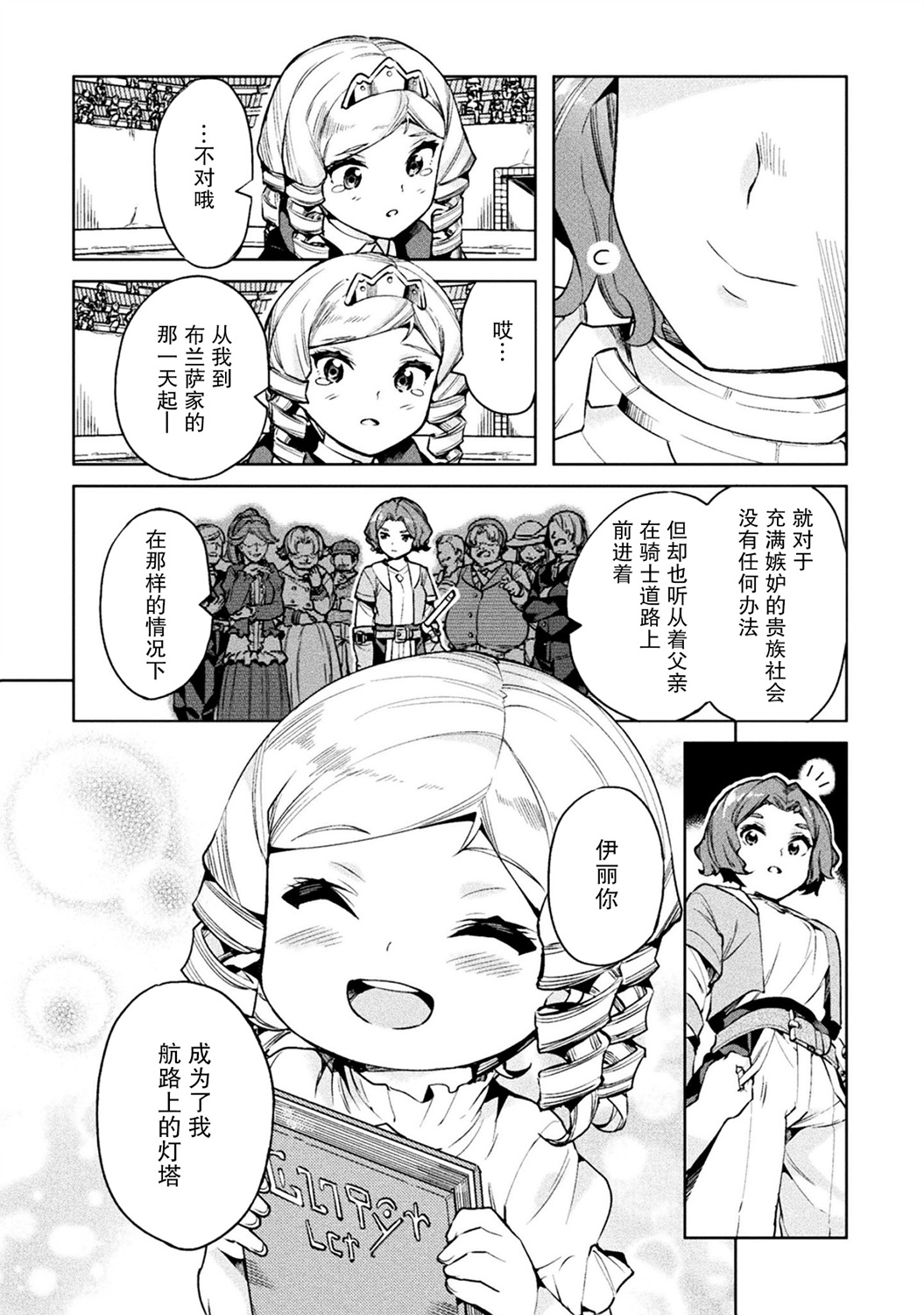 尼特族的异世界就职记韩漫全集-第24话无删减无遮挡章节图片 