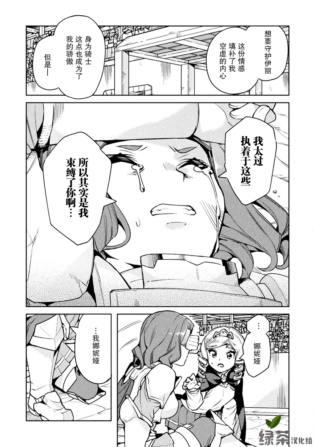 尼特族的异世界就职记韩漫全集-第24话无删减无遮挡章节图片 