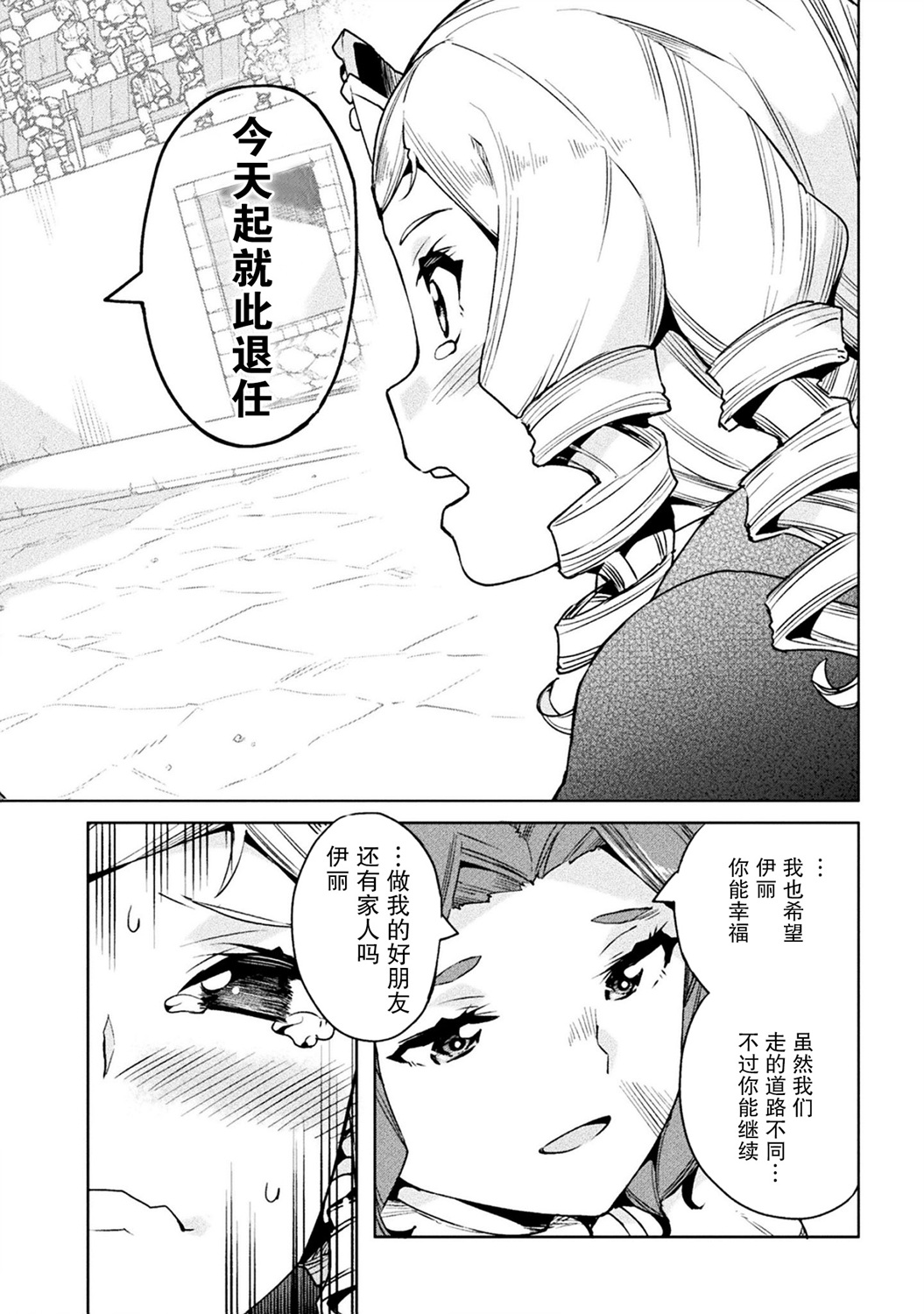 尼特族的异世界就职记韩漫全集-第24话无删减无遮挡章节图片 