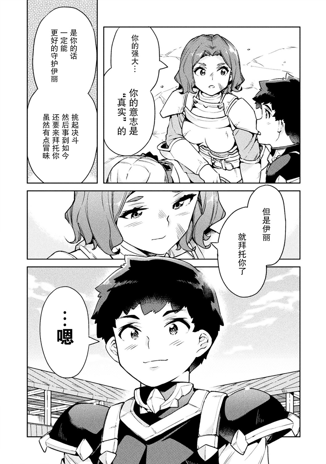 尼特族的异世界就职记韩漫全集-第24话无删减无遮挡章节图片 