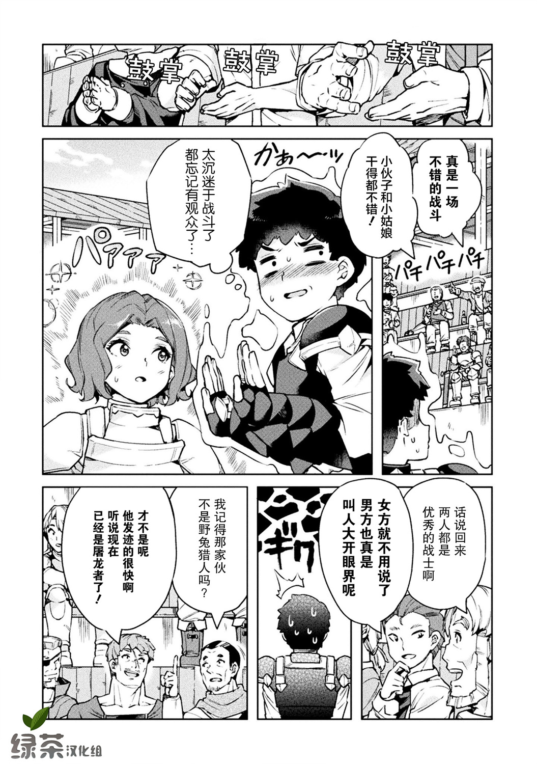 尼特族的异世界就职记韩漫全集-第24话无删减无遮挡章节图片 