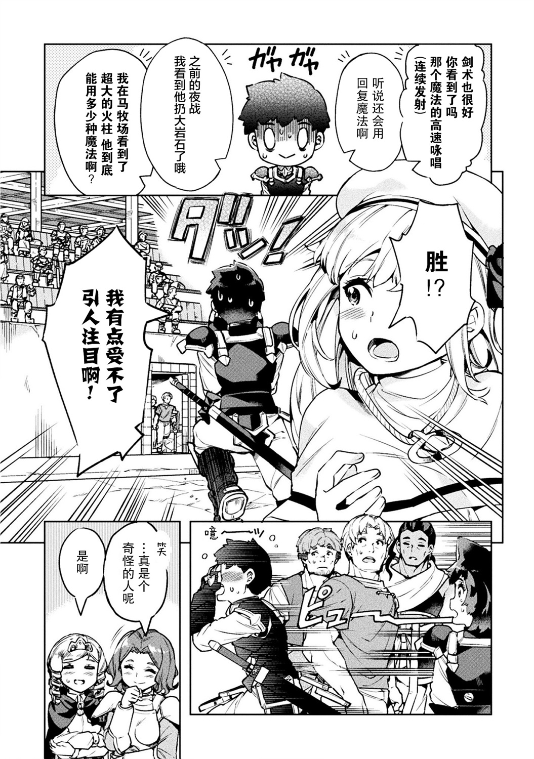 尼特族的异世界就职记韩漫全集-第24话无删减无遮挡章节图片 
