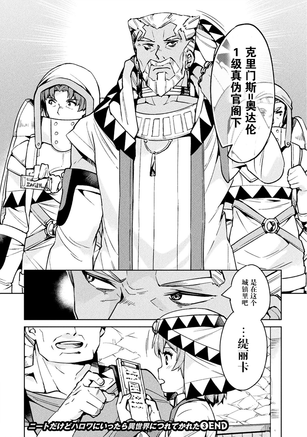 尼特族的异世界就职记韩漫全集-第24话无删减无遮挡章节图片 